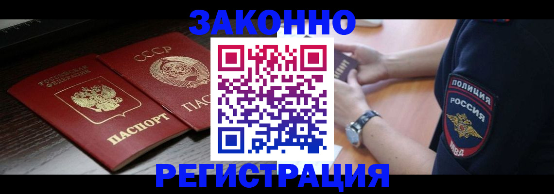 прописка законно в Усть-Катаве